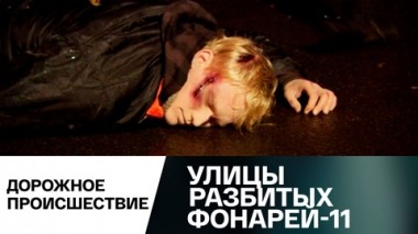 Дорожное происшествие