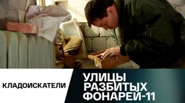 Кладоискатели