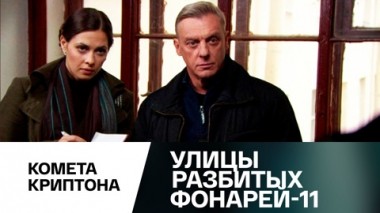 Комета криптона