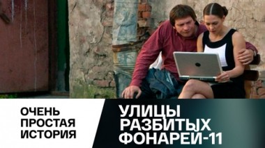 Очень простая история