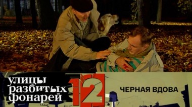 Черная вдова