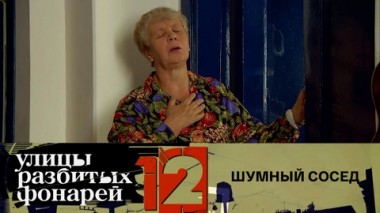 Шумный сосед