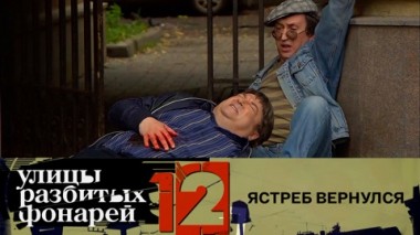 Ястреб вернулся