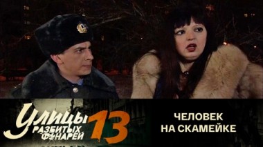 Человек на скамейке