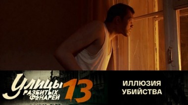 Иллюзия убийства