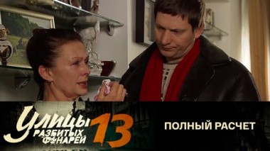 Полный расчет