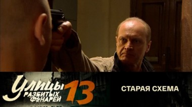 Старая схема