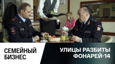 Семейный бизнес