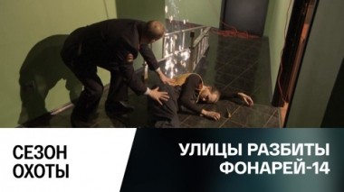 Сезон охоты