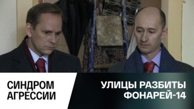 Синдром агрессии