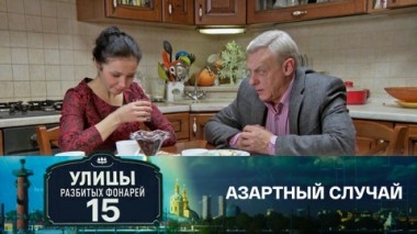 Азартный случай