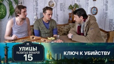 Ключ к убийству