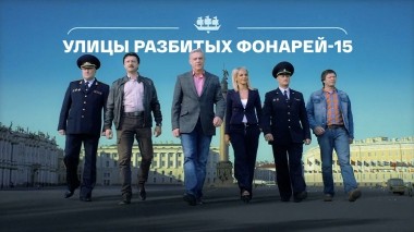 Улицы разбитых фонарей-15