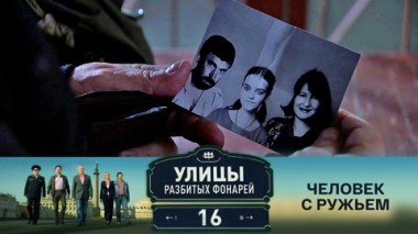 Человек с ружьем