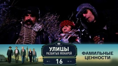 Фамильные ценности