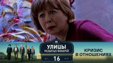 Кризис в отношениях