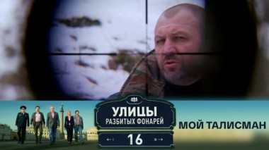 Мой талисман