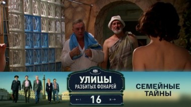 Семейные тайны