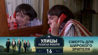 Смерть для широкого зрителя