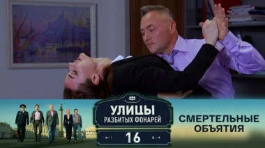 Смертельные объятия