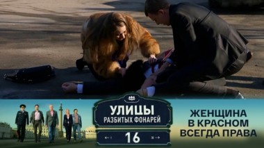 Женщина в красном всегда права