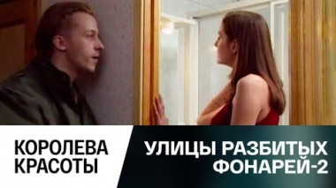 Королева красоты