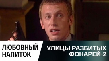 Любовный напиток