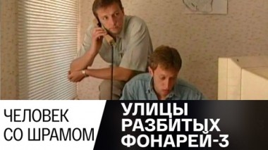 Человек со шрамом