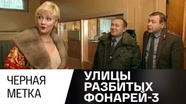 Черная метка