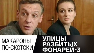 Макароны по-скотски