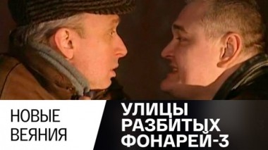 Новые веяния