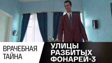 Врачебная тайна