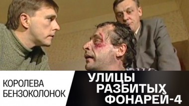 Королева бензоколонок