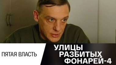 Пятая власть