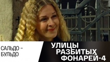 Сальдо – бульдо