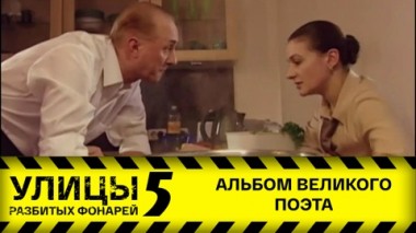 Альбом великого поэта