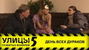 День всех дураков