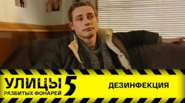 Дезинфекция