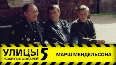 Марш Мендельсона