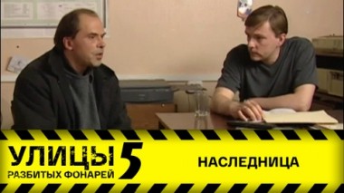 Наследница