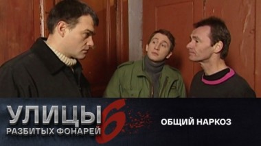 Общий наркоз