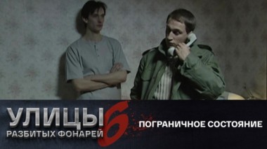 Пограничное состояние