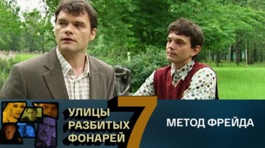 Метод Фрейда