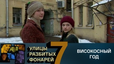 Високосный год