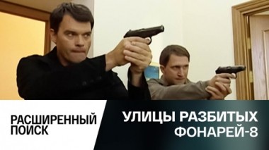 Расширенный поиск