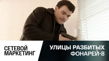 Сетевой маркетинг