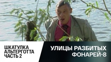 Шкатулка Альтерготта. Часть 2