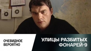 Очевидное вероятно