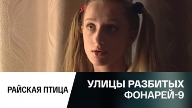 Райская птица