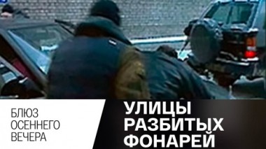 Блюз осеннего вечера